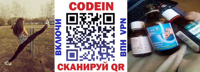 Codein напиток Lean (лин) Бирюч